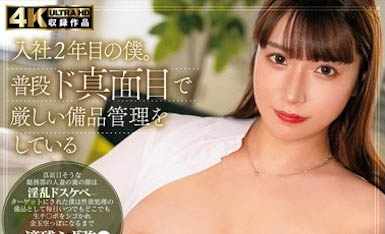 被总务部的巨乳人妻当成玩具,加班时变成帮她处理性欲...