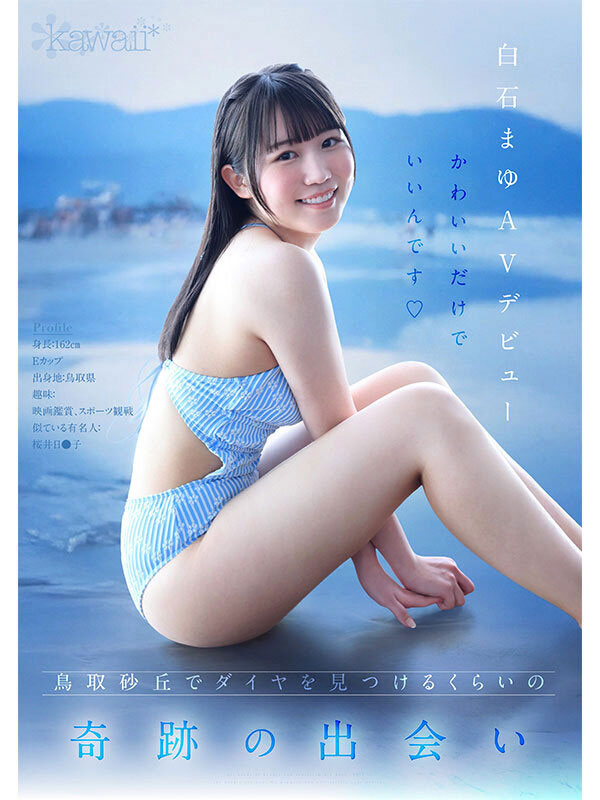 鸟取的奇迹!「可爱巨乳学生会长」诱惑加入AV界!