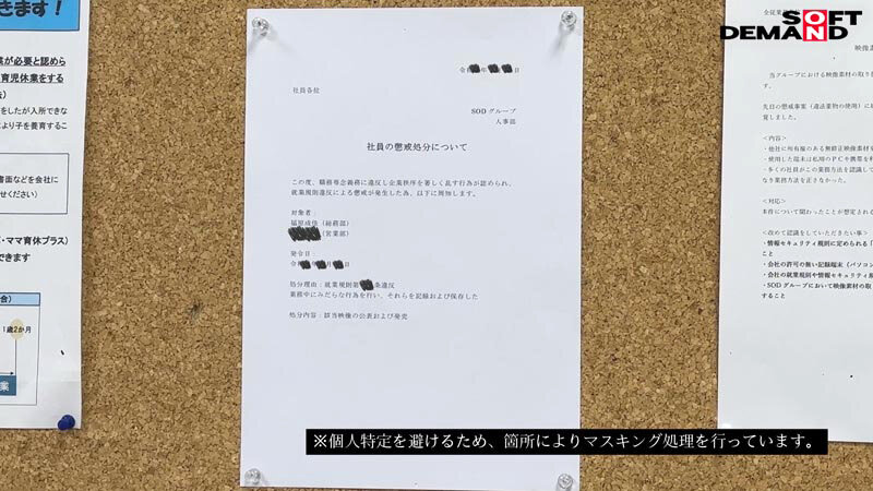 因为犯规了⋯SOD女子社员的她被惩处拍AV!