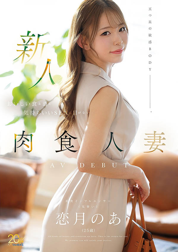 热爱美食和美酒的「25岁美乳人妻」出道,超肉食「对舒服SEX毫无抵抗力」!